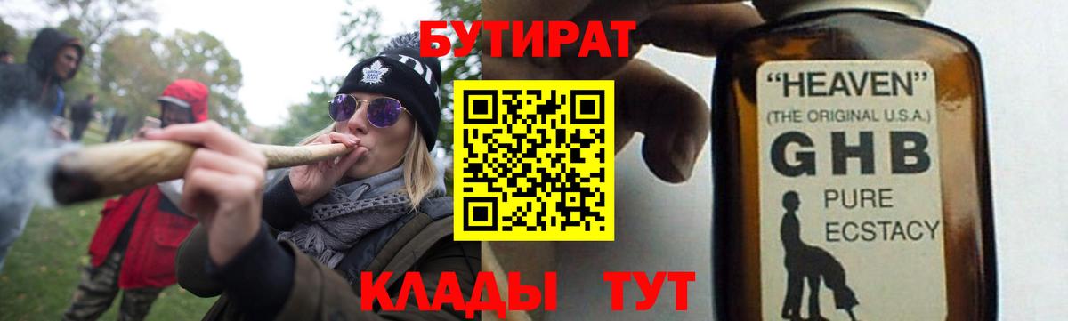 Бутират Butirat  Бутират  Спасск-Дальний  Вход с VPN 