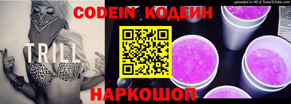 Кодеиновый сироп Lean Purple Drank Спасск-Дальний