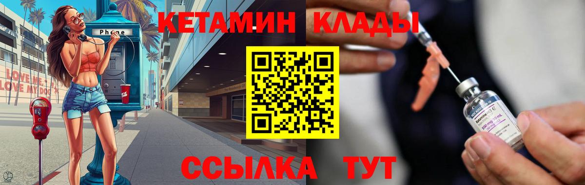 Кетамин VHQ Спасск-Дальний
