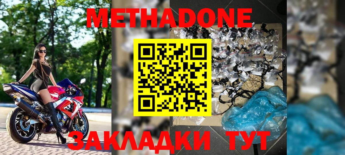 Метадон мёд  Вход с VPN  Спасск-Дальний 