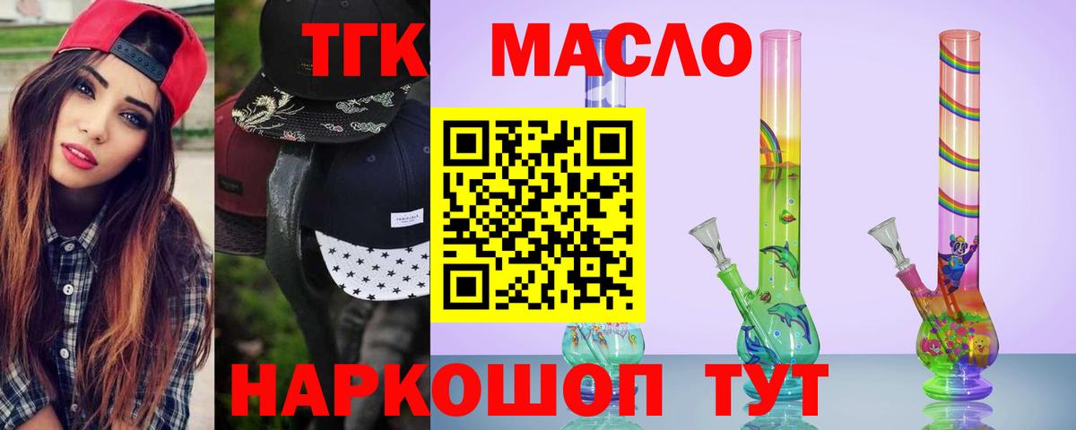 ТГК вейп с тгк  Вход с VPN  Спасск-Дальний 